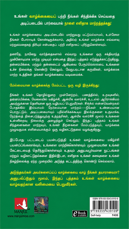 அவர்களை அவர்கள் போக்கில் விடுங்கள் – மெல் ராபின்ஸ் | Let Them Theory – தமிழ் பதிப்பு