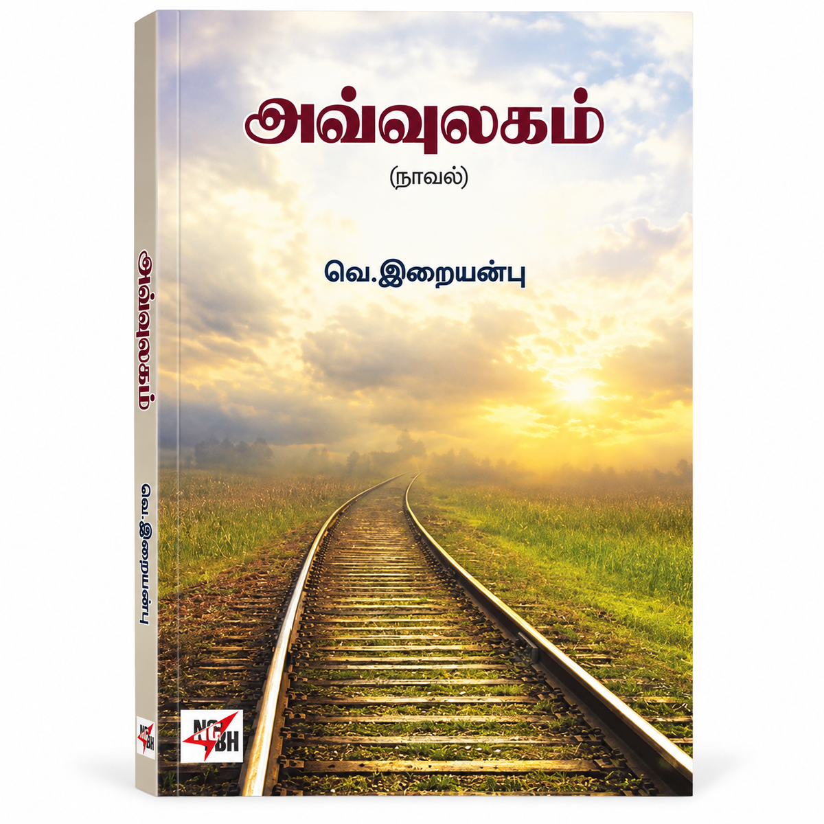 Avvulagam | Tamil Book