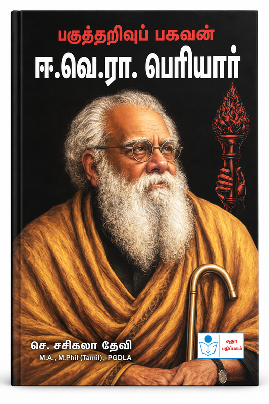 Periyar E.V.R. – The Rationalist Sun