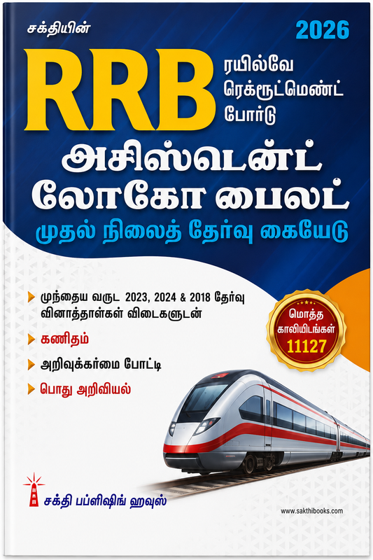 RRB Assistant Loco Pilot First Stage Exam Guide 2026 – Tamil Medium
