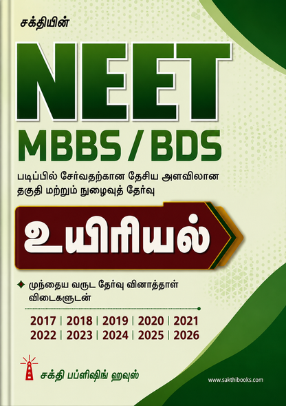 NEET MBBS / BDS Biology – Tamil Medium Guide