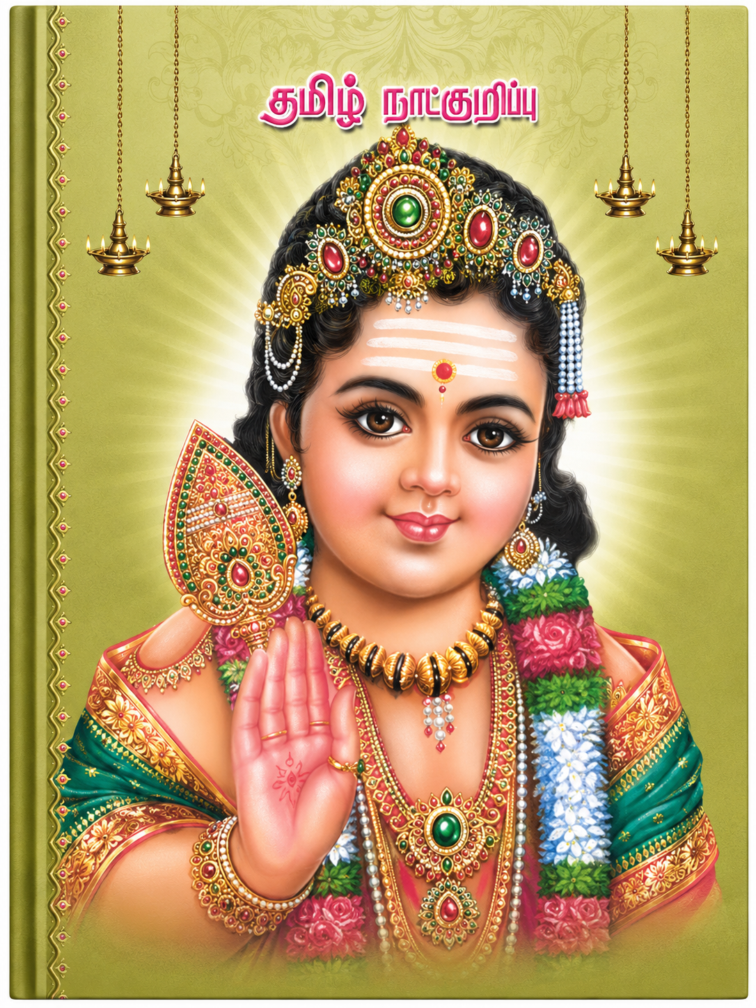 Tamil Panchangam Diary 2027 – B5 Size, Ruled Pages