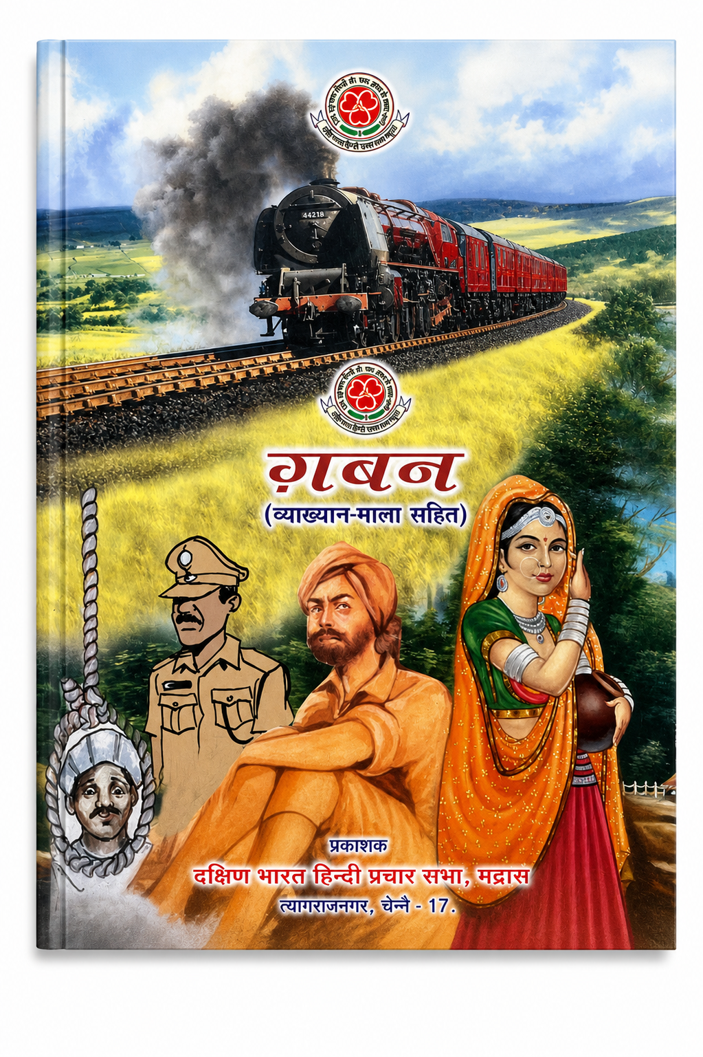 Gaban Hindi novel book cover by Munshi Premchand Vyakhyan Mala Sahit Dakshin Bharat Hindi Prachar Sabha Chennai