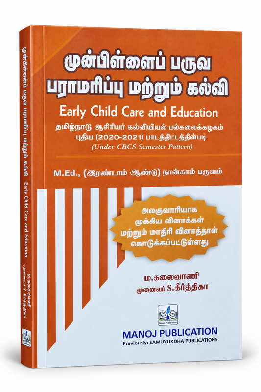 Early Child Care and Education M.Ed. 2nd Year 4th Semester book by Manoj Publication