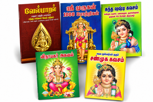 Tamil Devotional Books Combo – Murugan, Vinayagar & Shanmuga Kavacham – Set of 5 Books