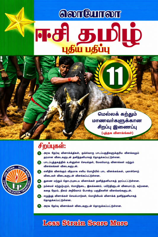 Loyola EC Tamil Puthiya Pathippu Guide Book Class 11