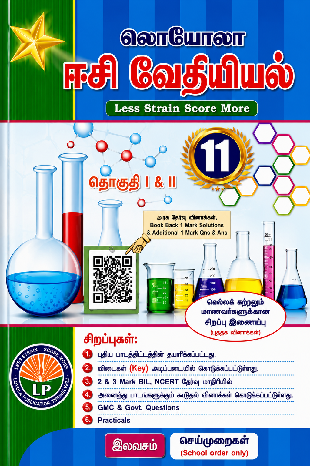 Textbook for 11th grade with scientific illustrations and colorful design