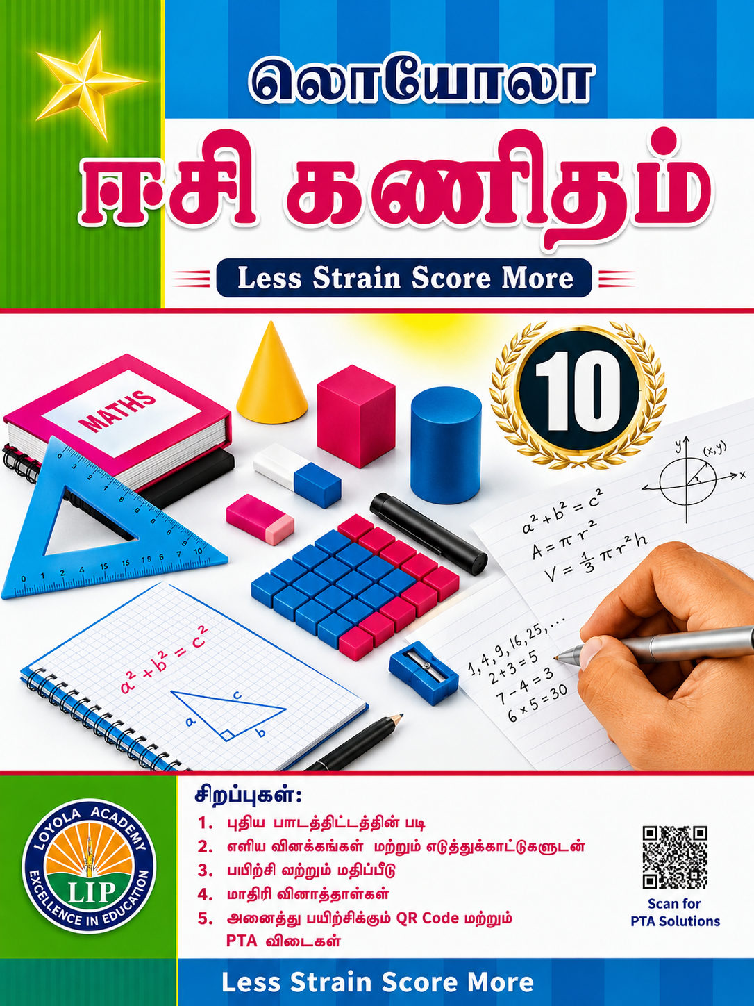 Loyola Tamil Medium Kanitham (Mathematics) Guide for Class 10