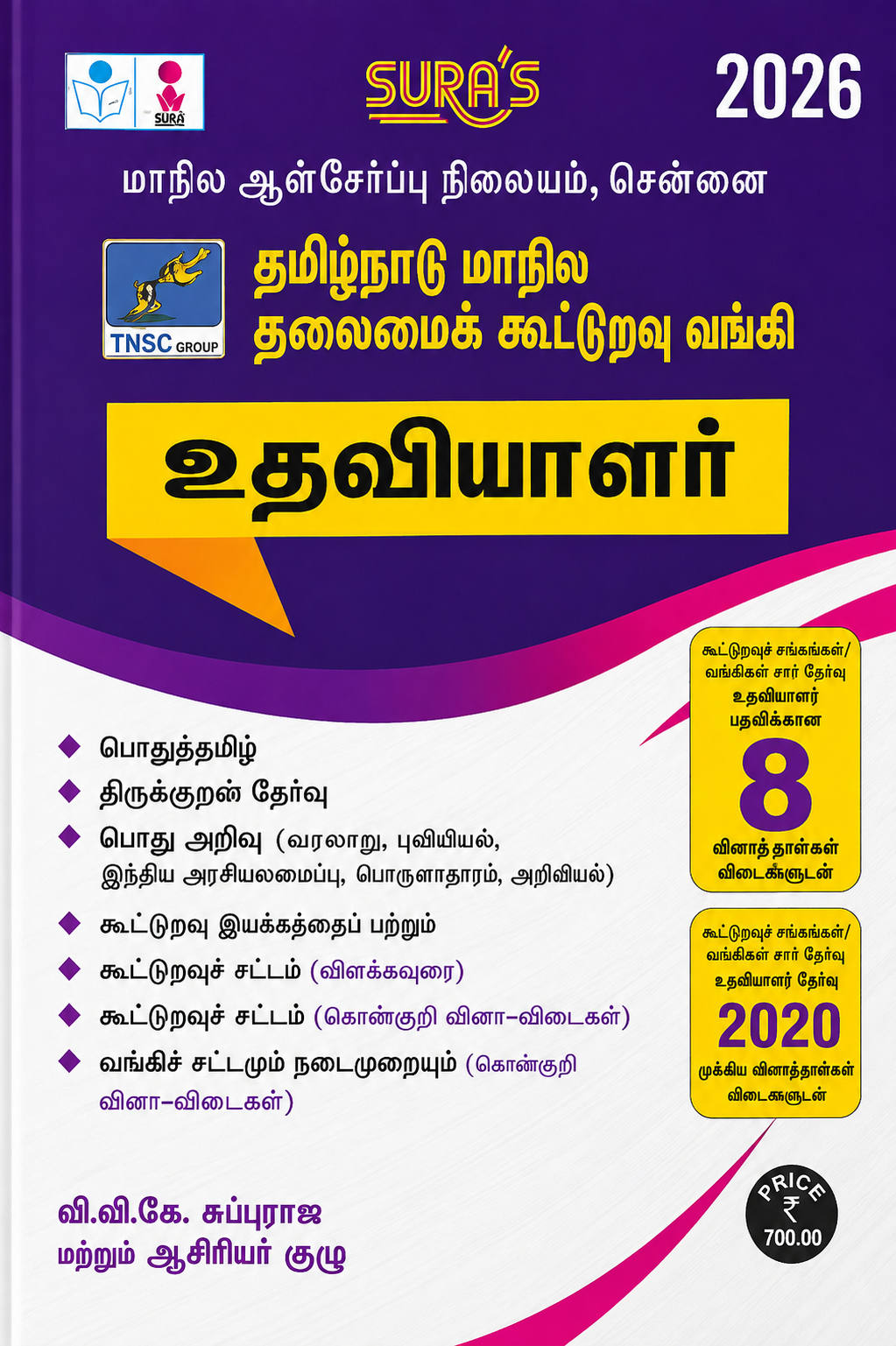 Sura’s Tamil Nadu State Apex Cooperative Bank Assistant 2026 Guide