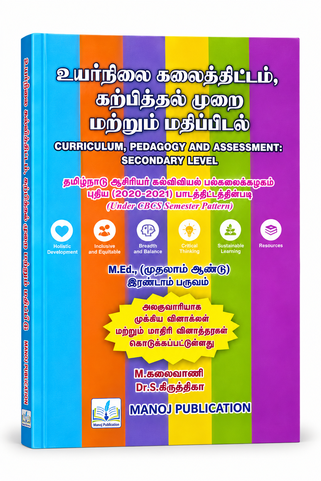 Uyarnilai Kalaithittam Karpithal Murai Matrum Mathipeedu M.Ed. textbook by Manoj Publication