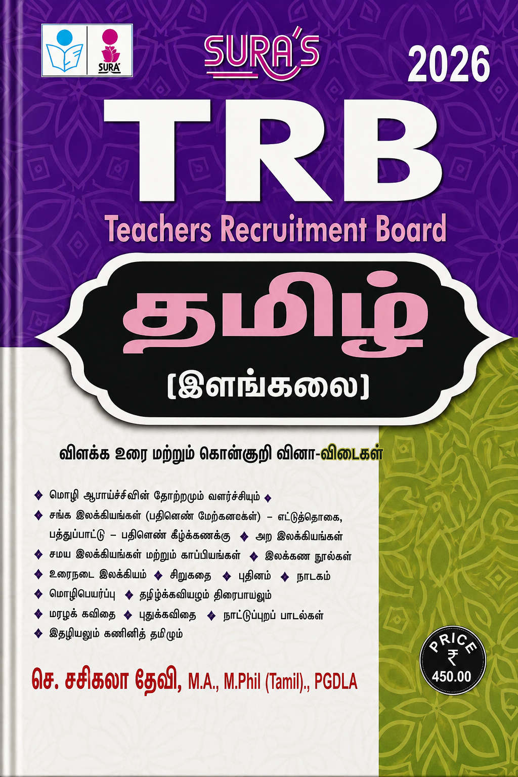 Sura’s TRB Tamil (இளங்கலை) 2026 Guide