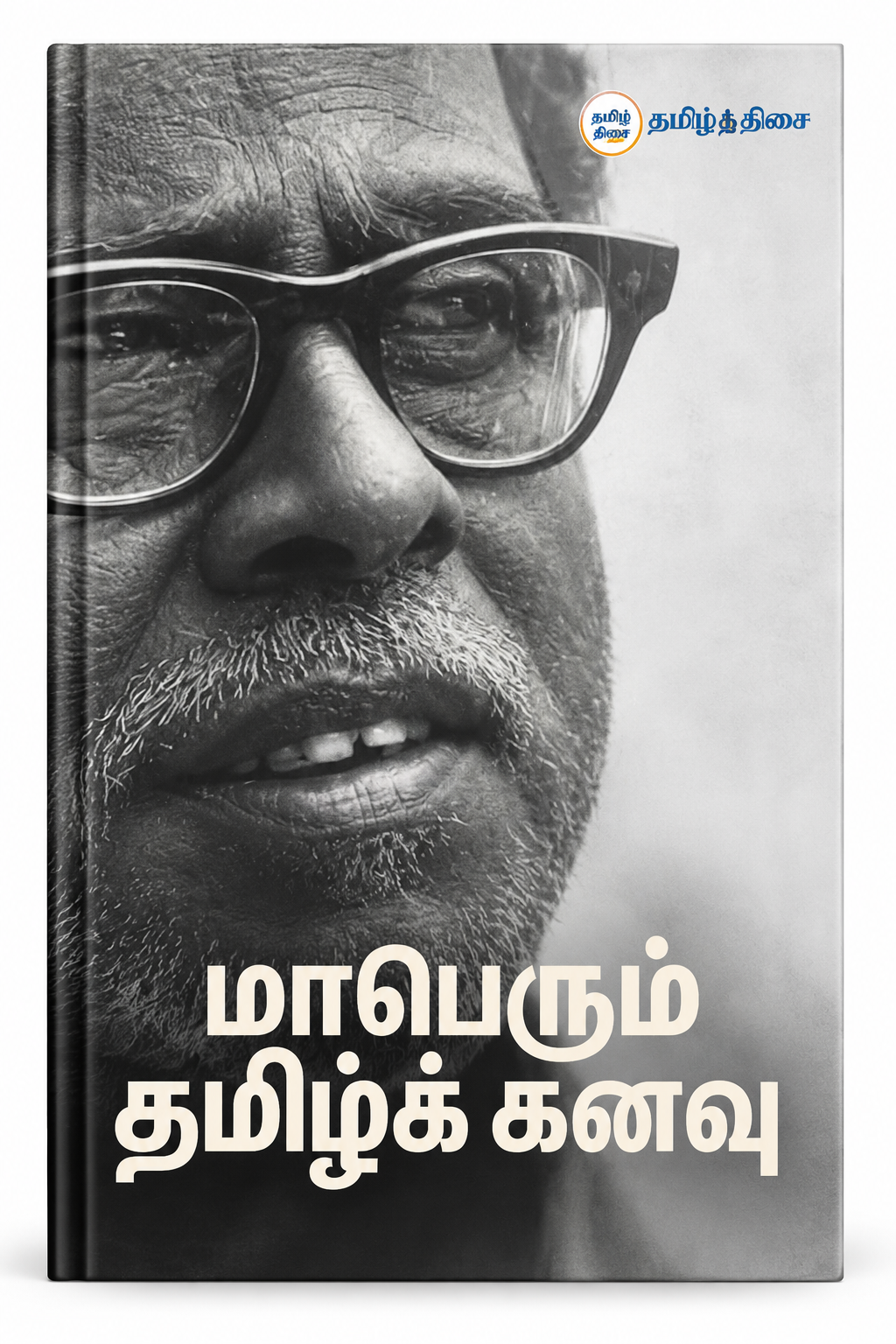 The Great Tamil Dream