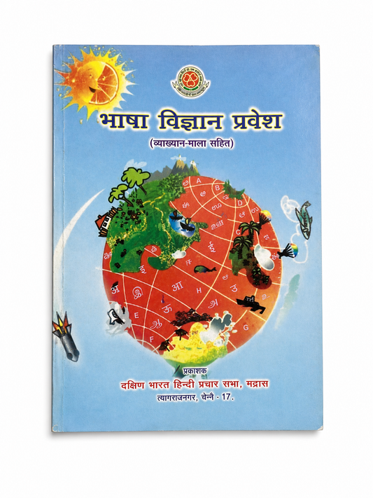 Bhasha Vigyan Pravesh Hindi linguistics book cover Vyakhyan Mala Sahit Dakshin Bharat Hindi Prachar Sabha Chennai