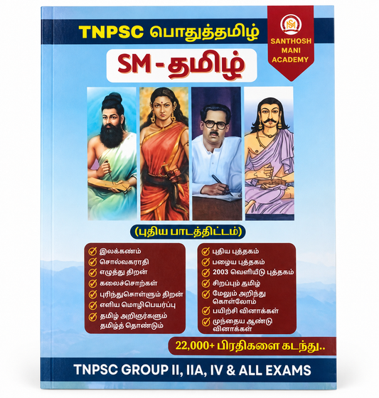 TNPSC Group II Tamil book cover by Samthosh Mani Academy, featuring portraits of historical Tamil figures and text in Tamil on a blue gradient background.