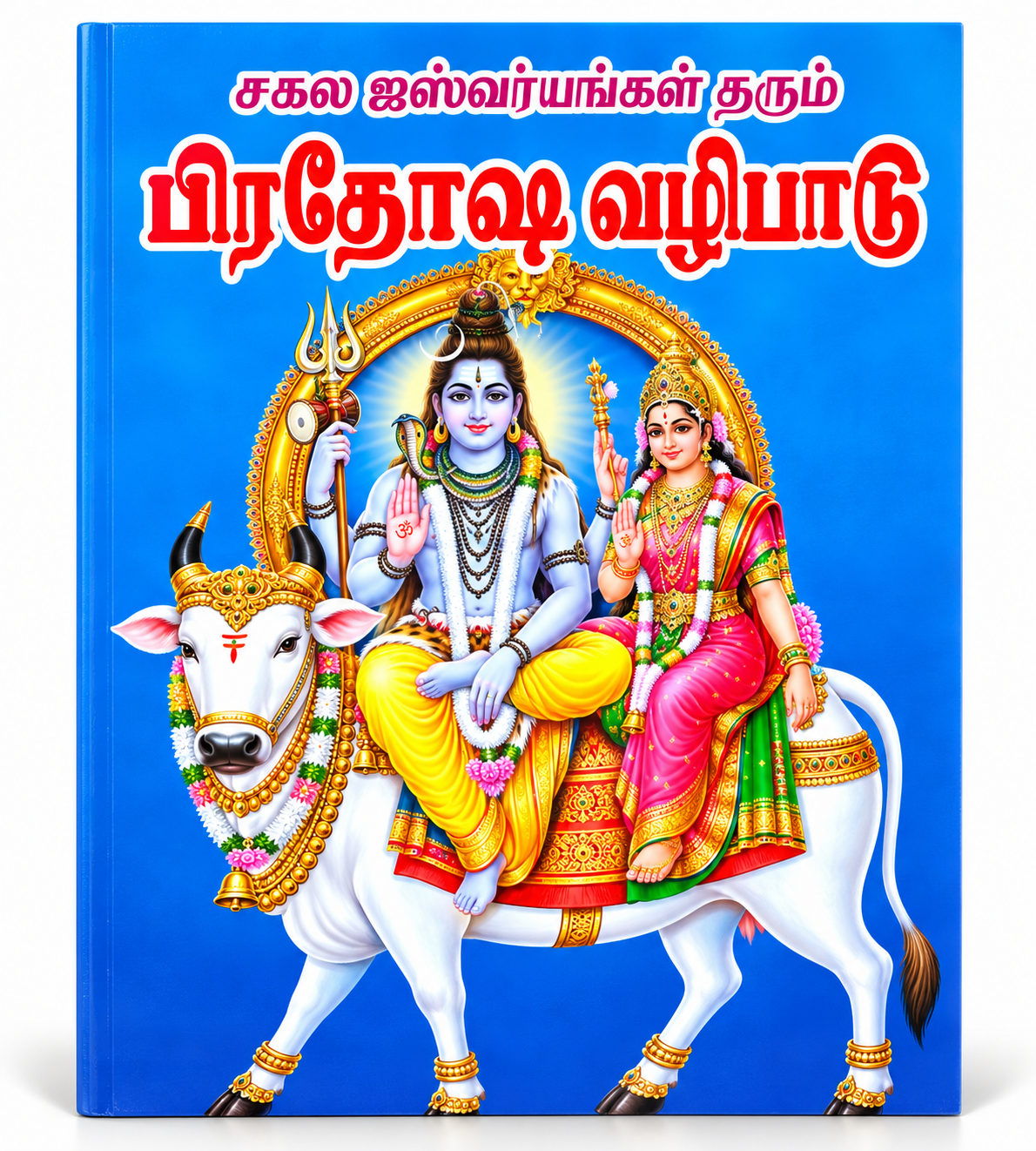 Piradosha Vazhipadu Tamil devotional book featuring Lord Shiva and Goddess Parvati on Nandi