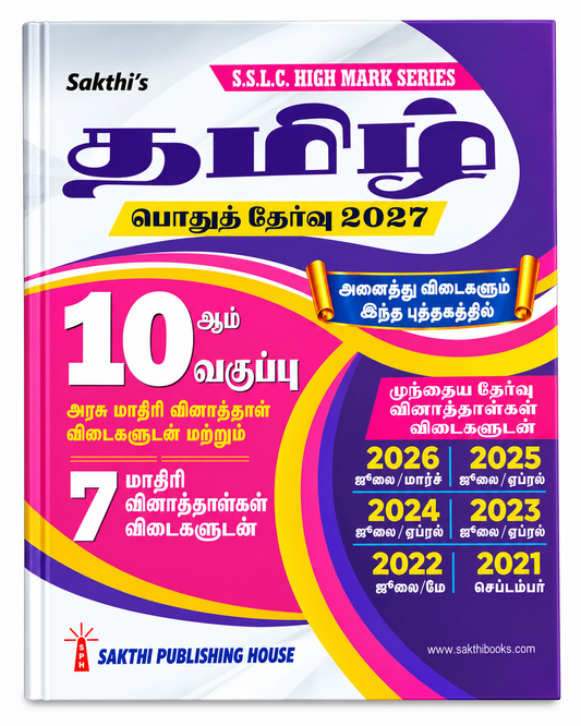 Sakthi’s Tamil – 10th Std. Public Exam 2027