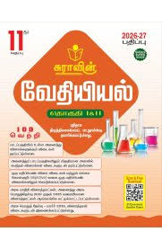 Textbook cover with Tamil text and educational graphics, featuring a red and yellow color scheme.