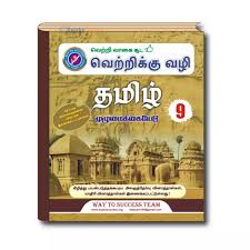 Tamil textbook with architectural illustration on a brown background