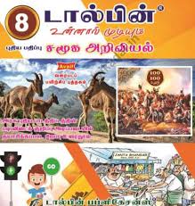 Tamil language textbook with illustrations of animals and a child, on an orange background.