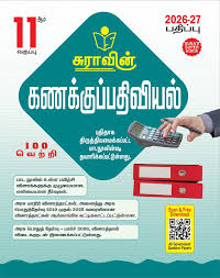 Tamil textbook for Class 11 with a calculator and desk illustration on a green background