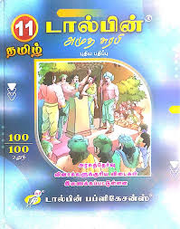 Book cover with colorful illustration of people and text in Tamil