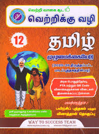 Book cover of a Malayalam educational book for Class 12, with colorful design and text.