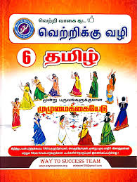 Textbook for Tamil language with colorful illustrations of people in traditional attire on an orange background