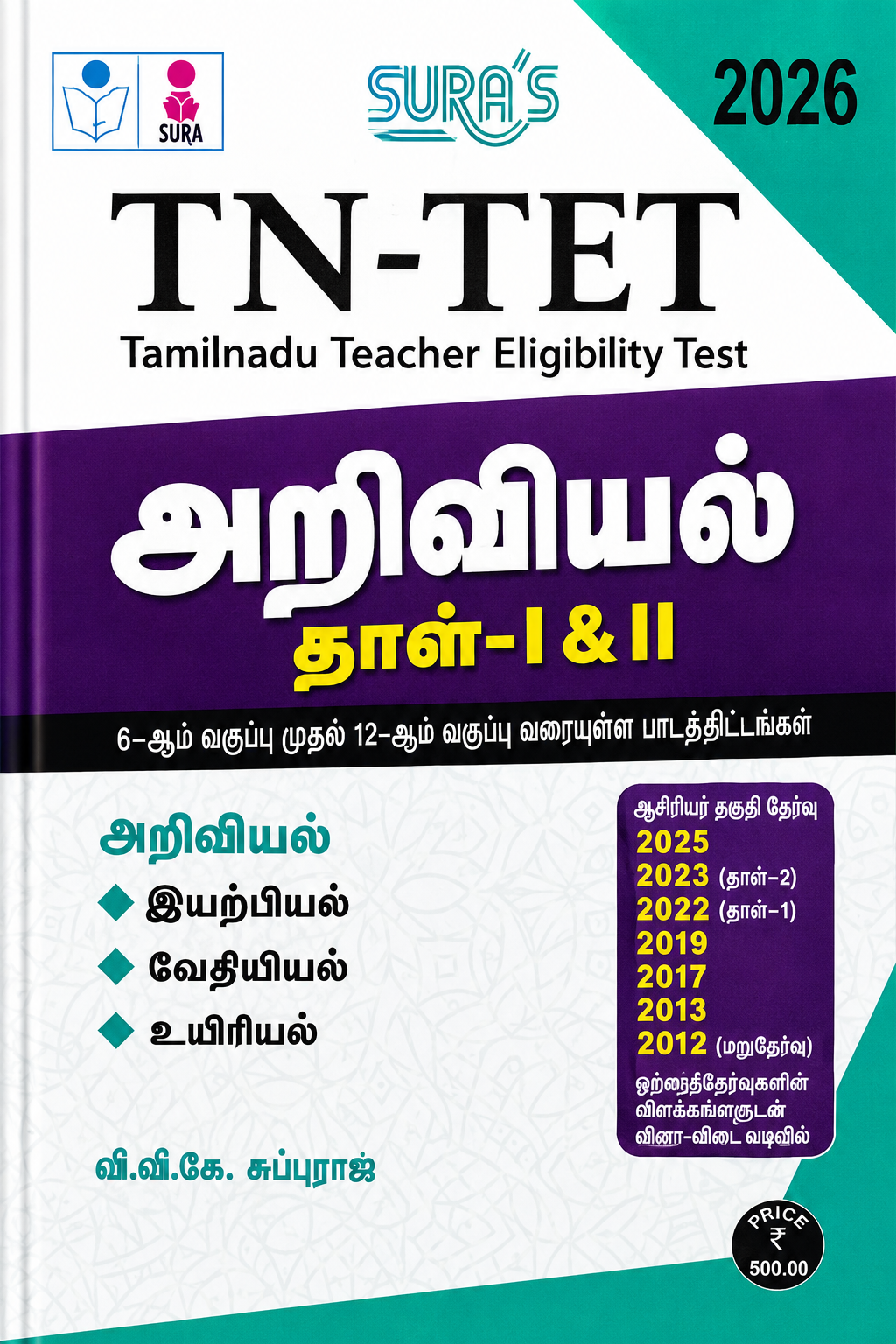 Sura’s TN-TET அறிவியல் Paper I & II 2026 Guide