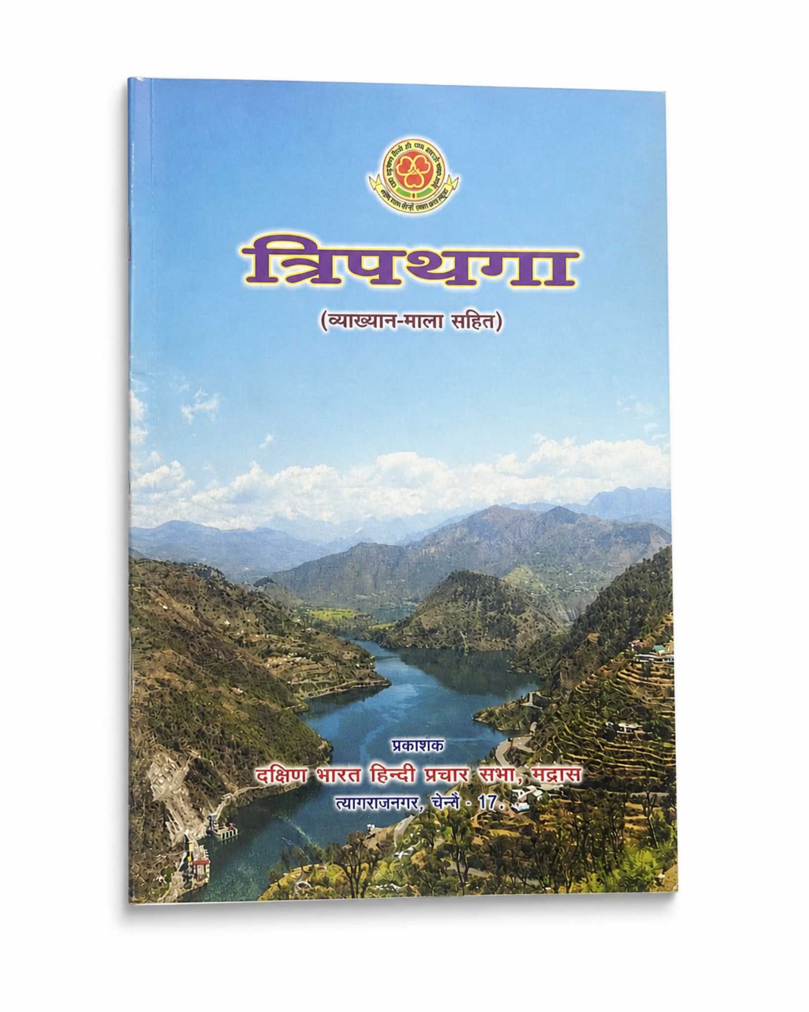 Tripathaga Hindi Book Vyakhyan Mala Sahit cover Dakshin Bharat Hindi Prachar Sabha Chennai