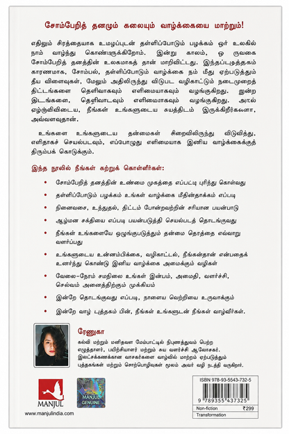 தனிமையில் இருத்தல் எனும் கலை | ரேனுகா கப்ரானி | The Art of Being Alone – Tamil Edition