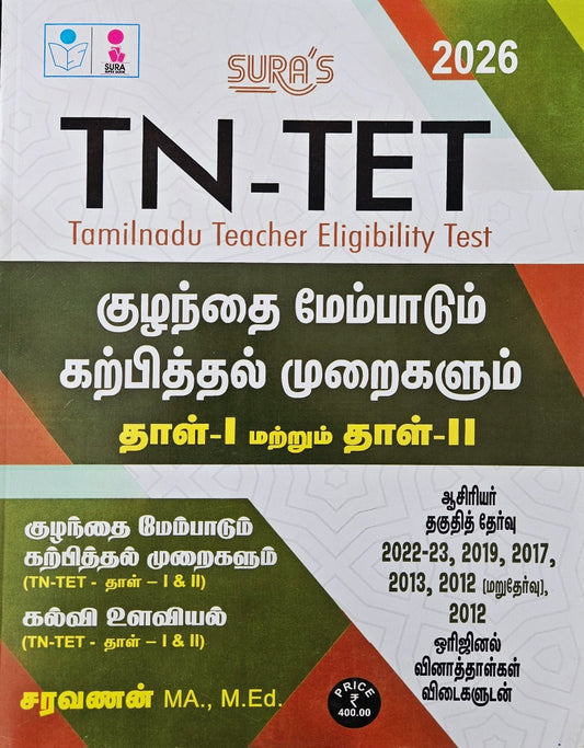 SURA`S TN TET Child Development and Pedagogy Exam Book Guide Paper 1 and 2