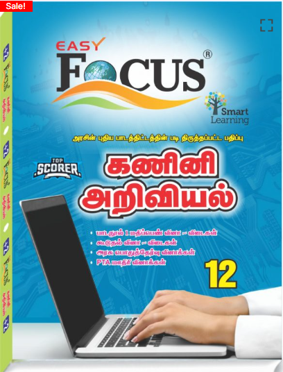 12th Focus Computer Science Guide Tamil Medium