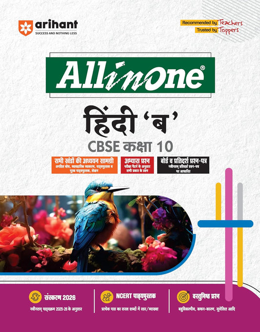 Arihant All in One Hindi “B” Class 10 for CBSE Exams 2025-26 | Revised Edition