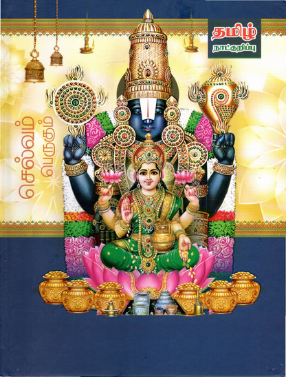2026 Tamil Panchanga Diary A4 Size Tirupati Balaji 4 Colourful God Pictures