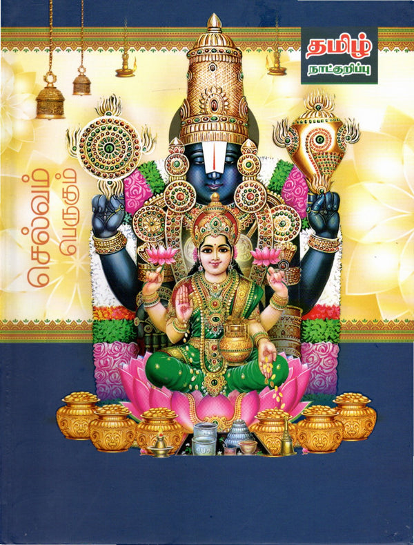 2026 Tamil Panchanga Diary A4 Size Tirupati Balaji 4 Colourful God Pictures