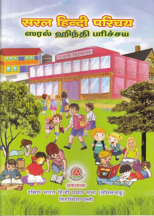 SARAL HINDI PARICHAY