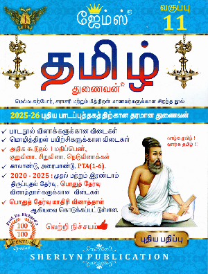 11th James Tamil Guide