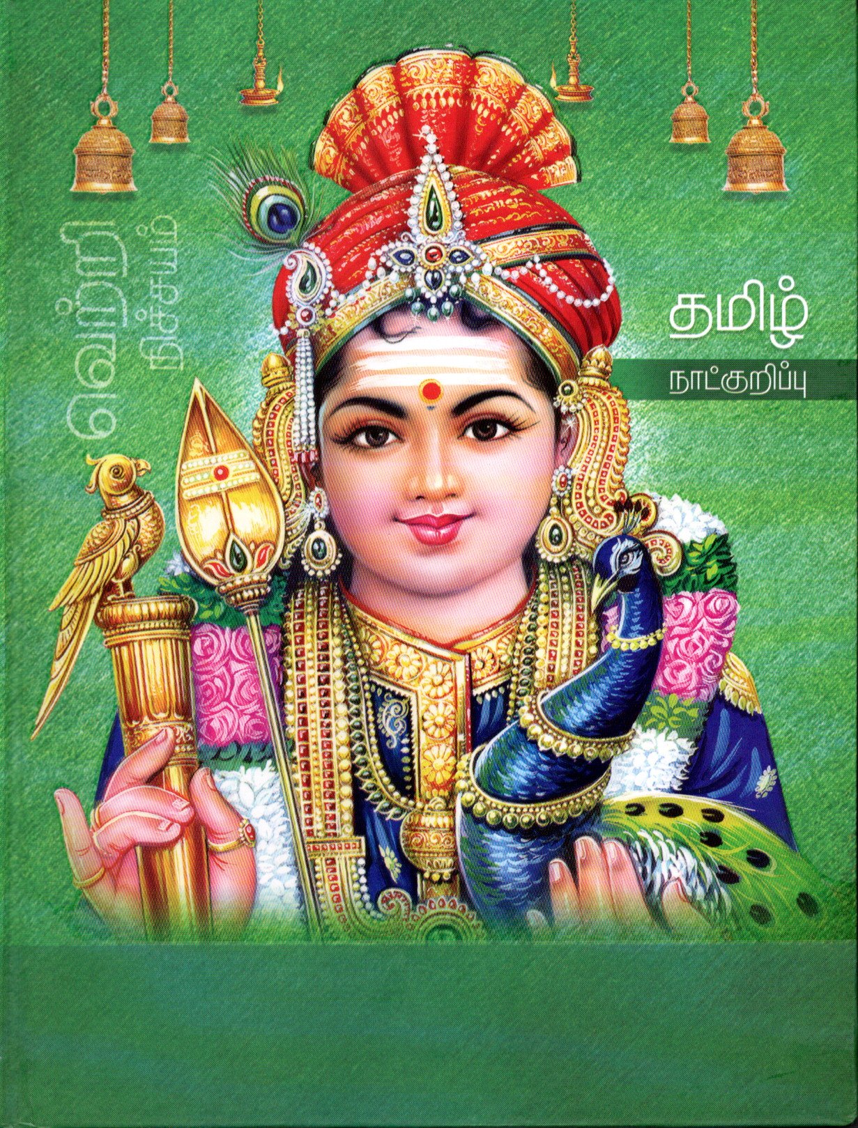 2026 Tamil Panchanga Diary A4 Size Murugan 4 Colourful God Pictures