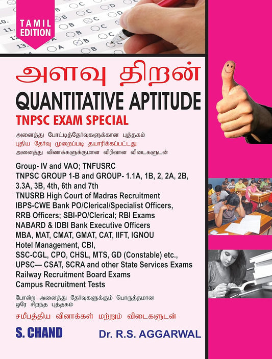 Quantitative Aptitude for Competitive Examinations (Tamil Edition)