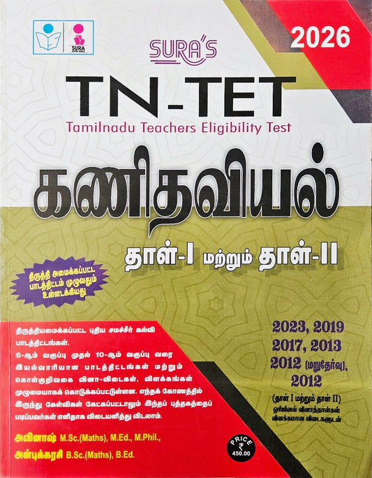 SURA`S TN-TET Mathematics Paper I and II Exam Book Guide in Tamil Medium