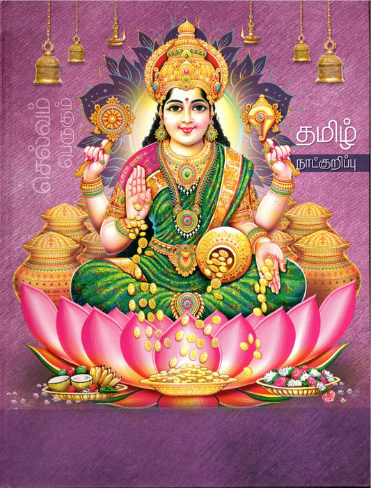 2026 Tamil Panchanga Diary A4 Size Lakshmi