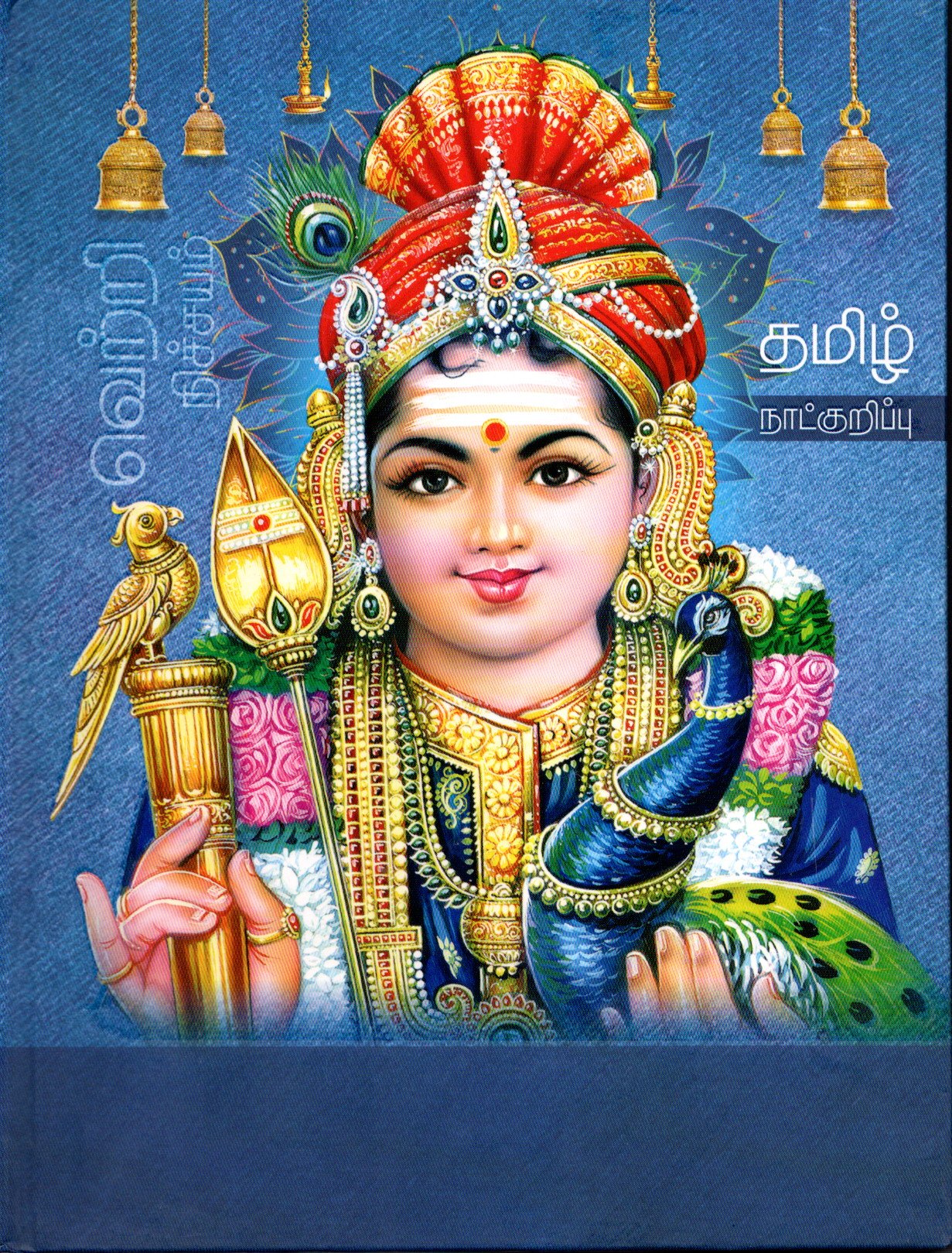 2026 Tamil Panchanga Diary A4 Size Vinayagar 4 Colourful God Pictures (Blue)