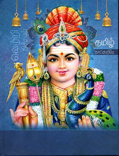 2026 Tamil Panchanga Diary A4 Size Vinayagar 4 Colourful God Pictures (Blue)