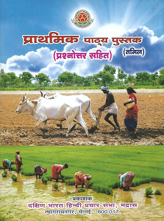 Prathamic Study Material with Questions & Answers