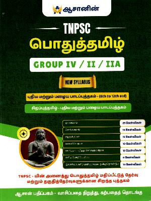 General Tamil Book for TNPSC Group IV, II, IIA