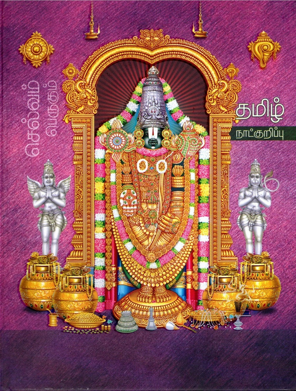 2026 Tamil Panchanga Diary A4 Size Venkatachalapathy 4 Colourful God Pictures
