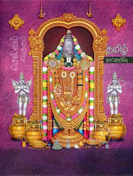 2026 Tamil Panchanga Diary A4 Size Venkatachalapathy