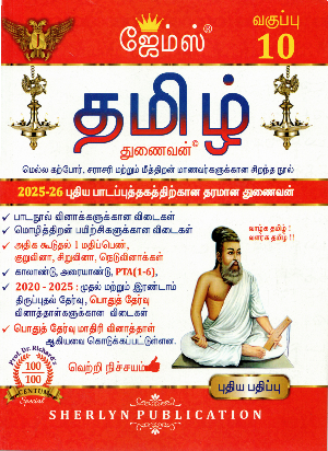 10th James Tamil Guide