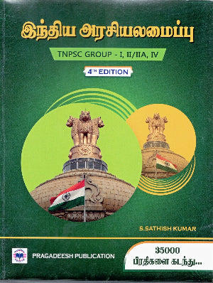 Indhiya Arasiyalamaippu - Sathish kumar for TNPSC Group-2 Exams