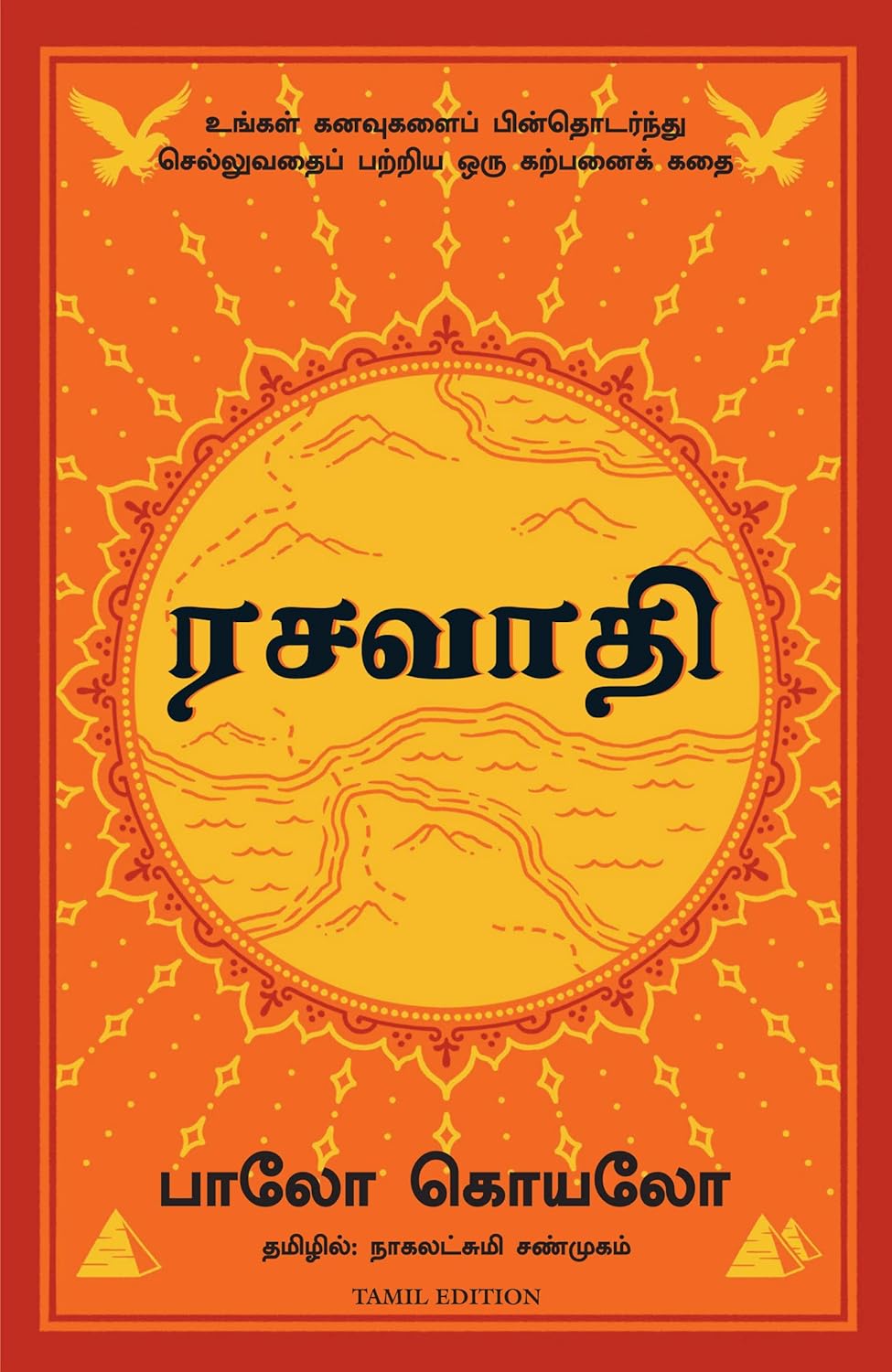 THE ALCHEMIST (Tamil)